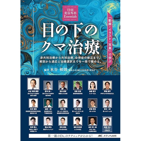美容外科専門医のための基礎知識と標準手技 (PEPARS(ペパーズ